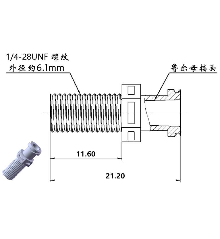 1/4-28UNF螺紋轉(zhuǎn)魯爾母